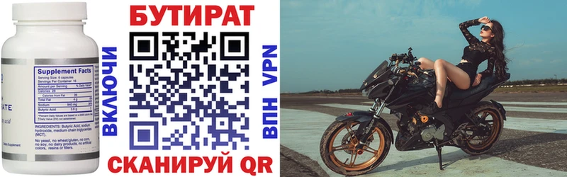 Бутират вода  Зуевка 
